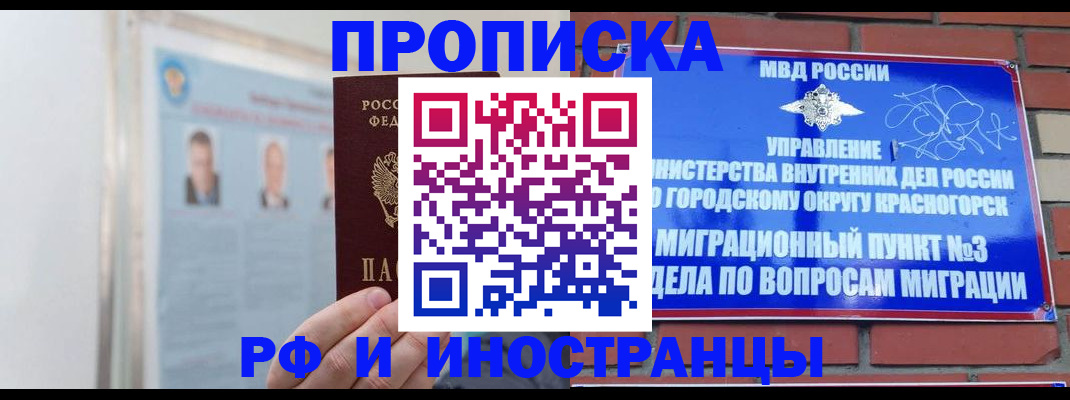 прописка иностранных граждан в Волгодонске