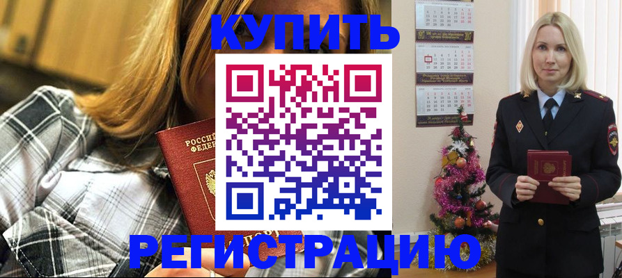 временная регистрация законно в Волгодонске