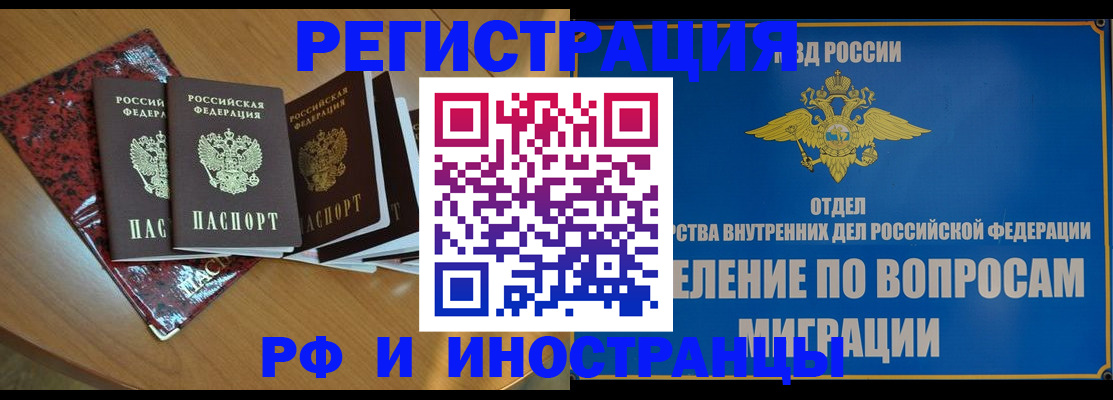 временная прописка в Волгодонске